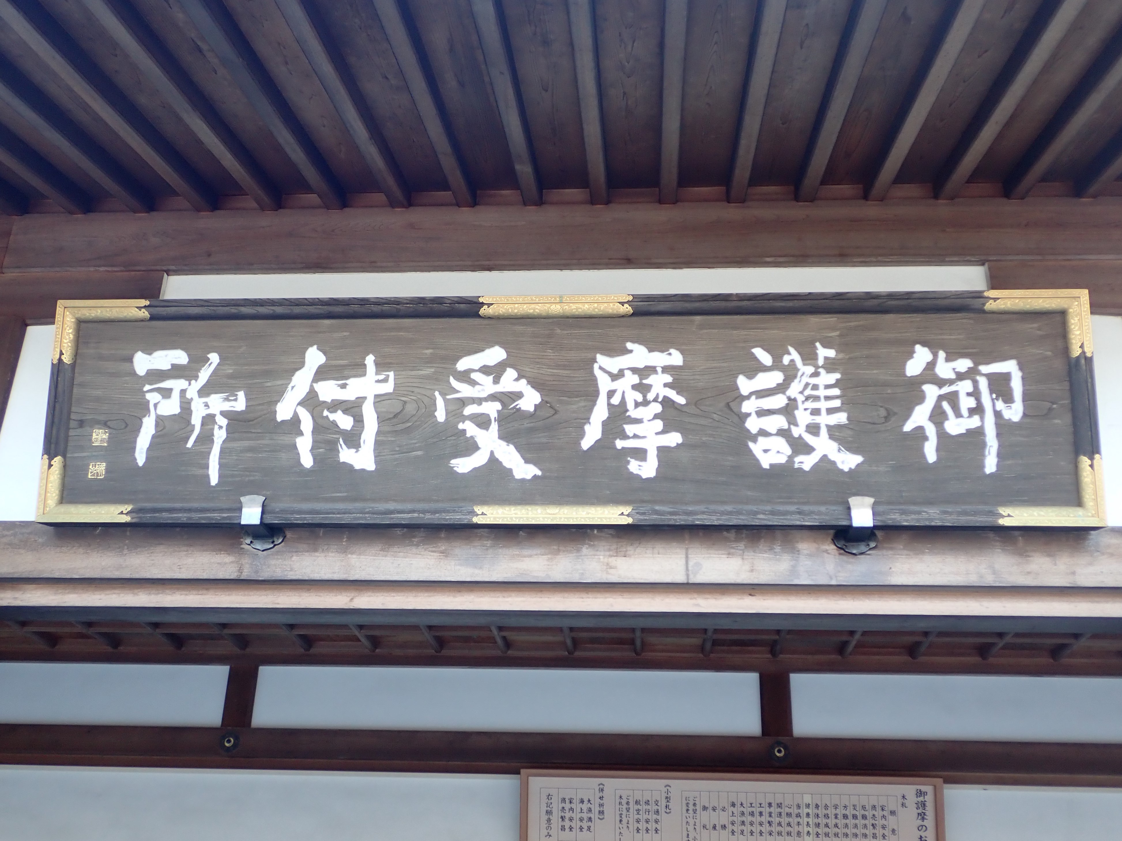 御護摩受付所 成田山書道美術館