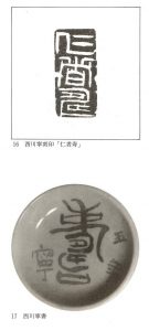 額 西川寧 「江山古思」 書家 西川春洞の子 東京 2 西川春洞と西川寧 \u2013 成田山書道美術館