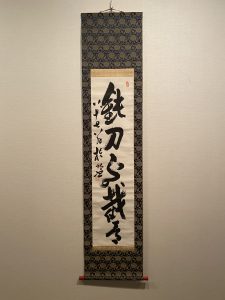 ３、中林梧竹と三輪田米山 – 成田山書道美術館