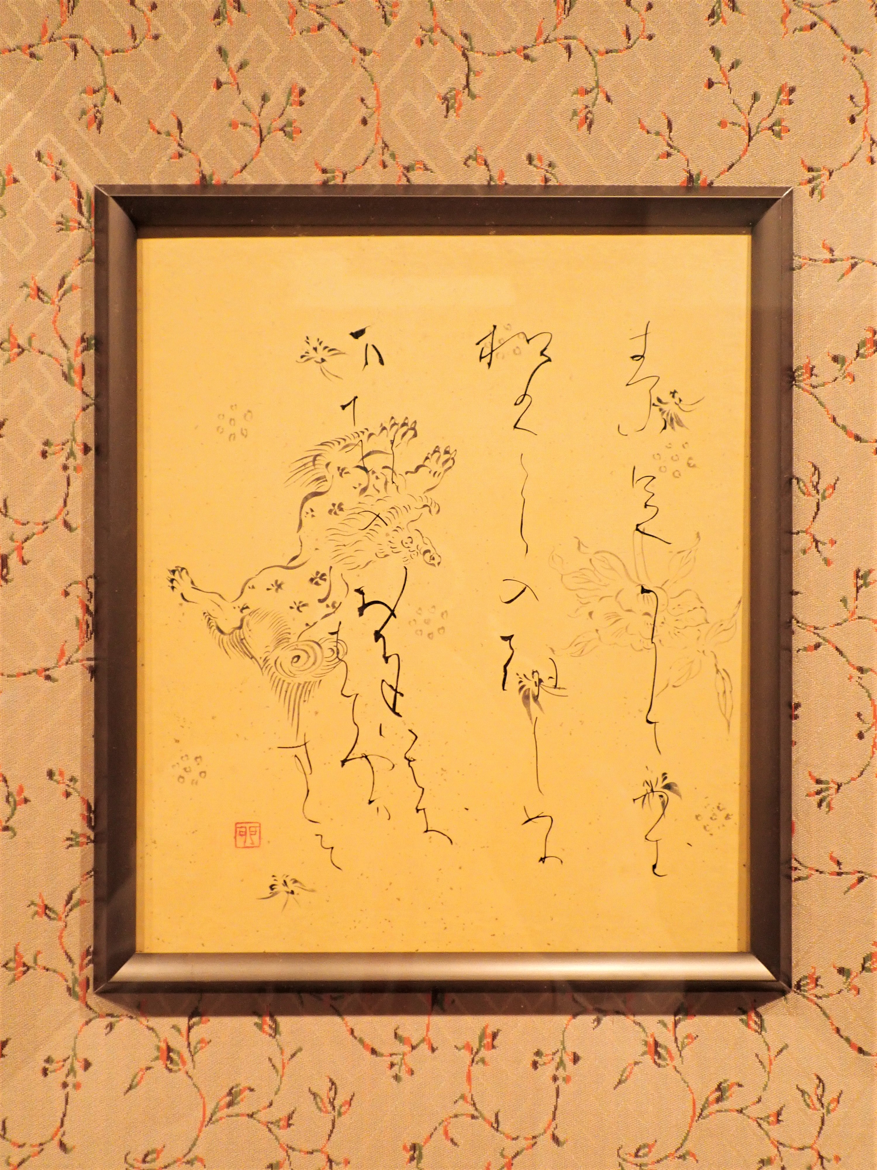 7、西谷卯木 – 成田山書道美術館