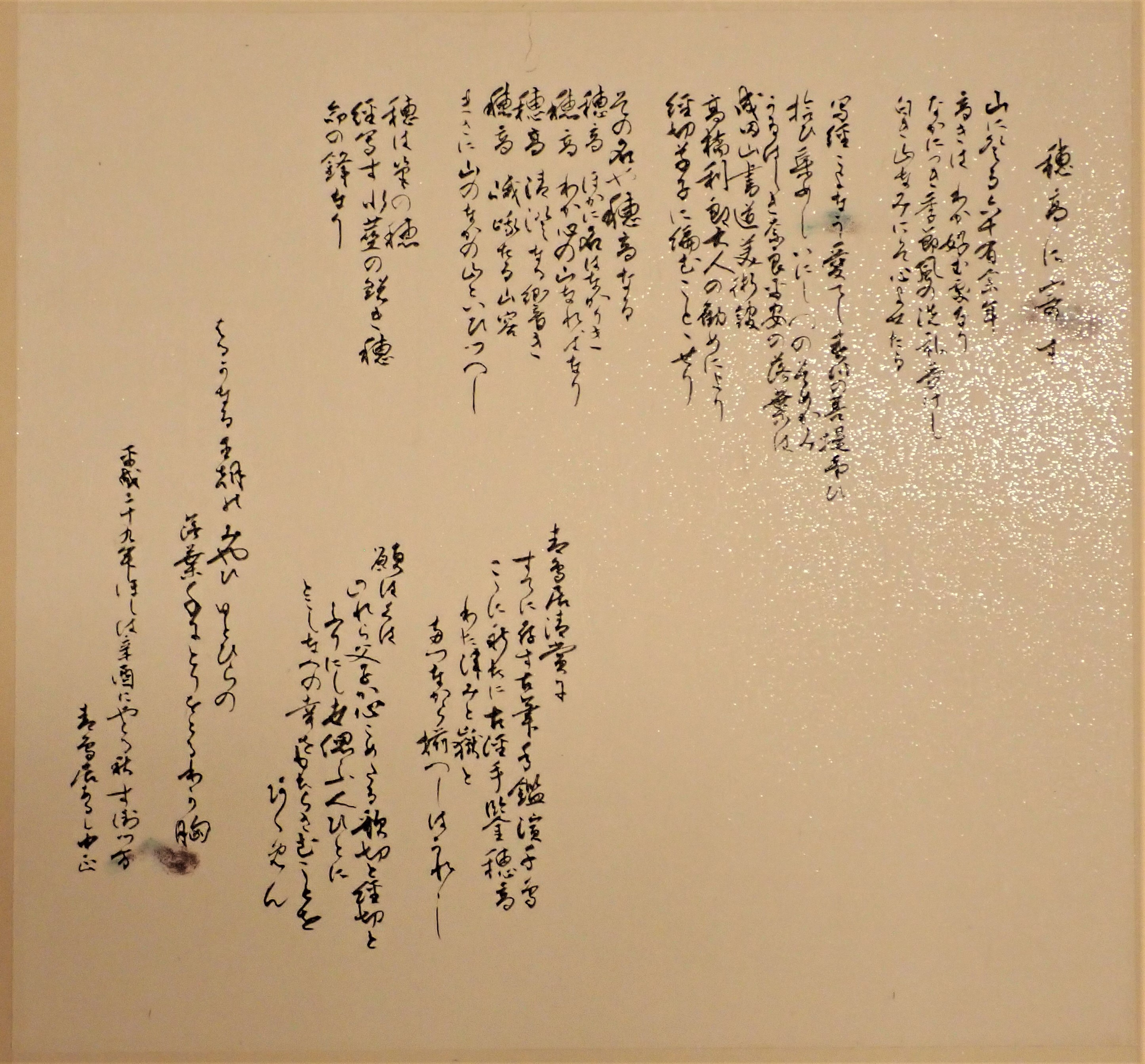 12、古写経手鑑『穂高』 – 成田山書道美術館