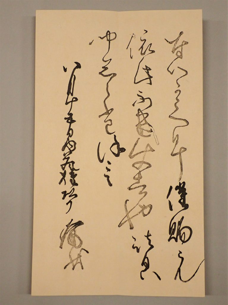 11、手紙 – 成田山書道美術館