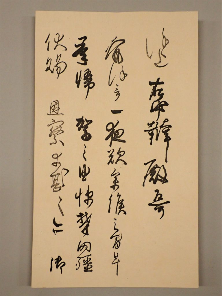 11、手紙 – 成田山書道美術館