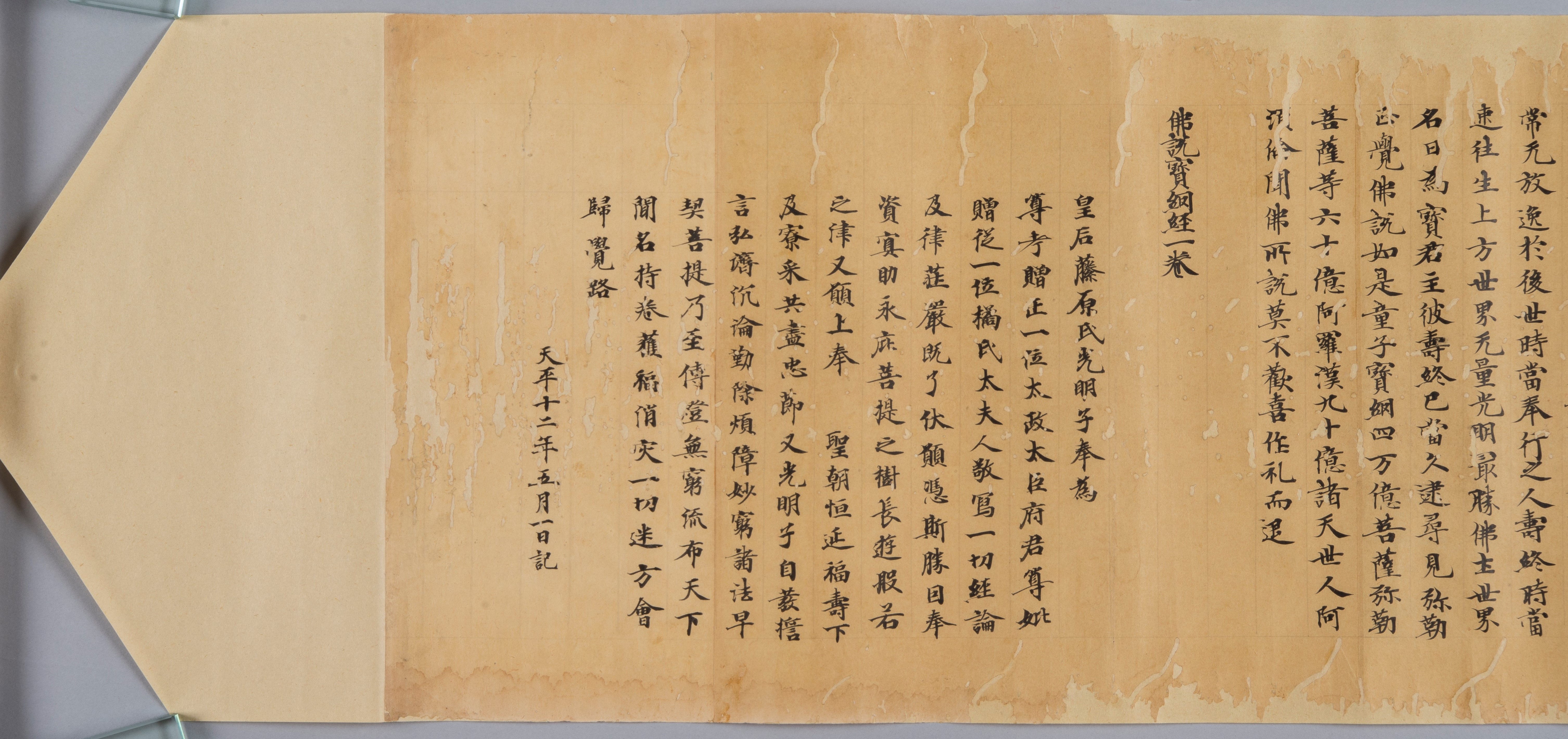 13、松﨑コレクションの古写経 – 成田山書道美術館