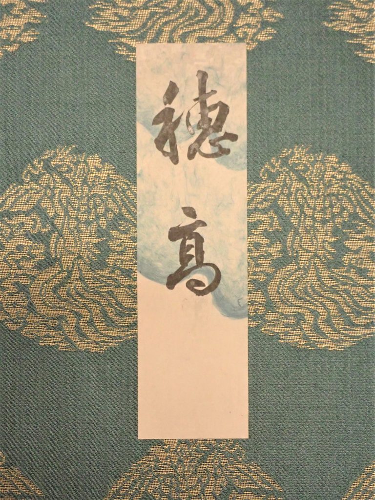 希少 古筆手鑑 瑞穂帖 原色刷 田中親美監修 豪華装丁 折帖 書道 希少 
