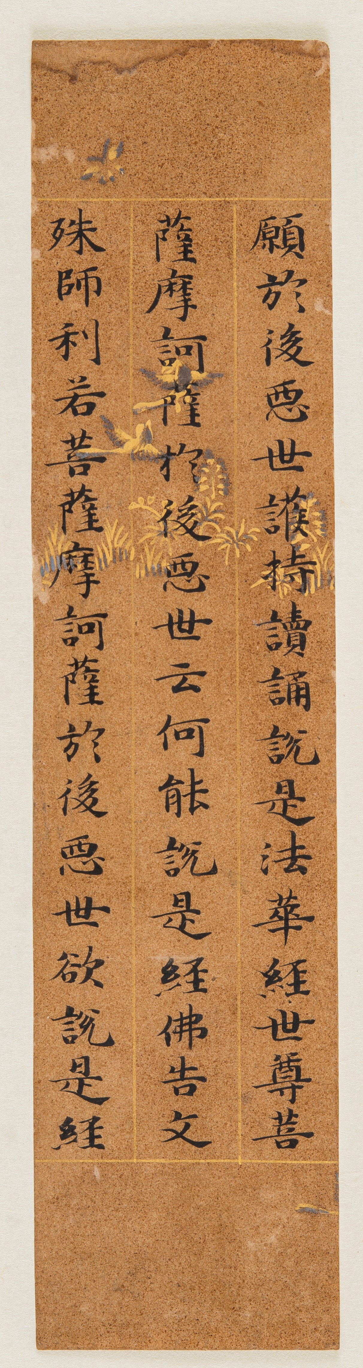 古写経・古版経貼交帖 17枚所収 小野道風・平重盛・文覚上人・元版等  