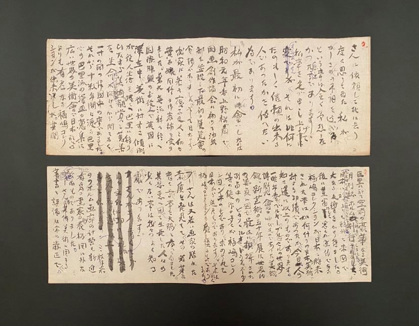 10 書のことば 書のかたち 成田山書道美術館