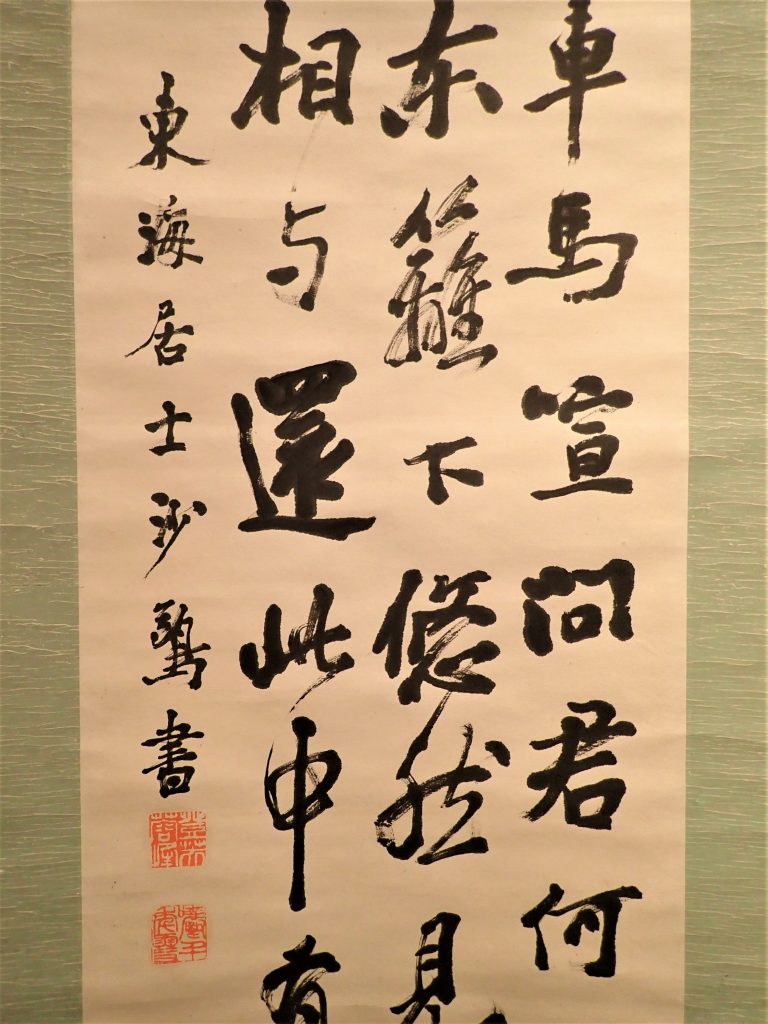 15 日下部鳴鶴とその流れ 成田山書道美術館 15 日下部鳴鶴とその流れ 成田山書道美術館