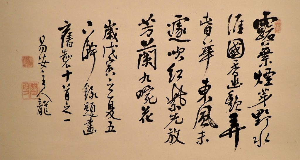 17 貫名菘翁と近代京都の書 – 成田山書道美術館