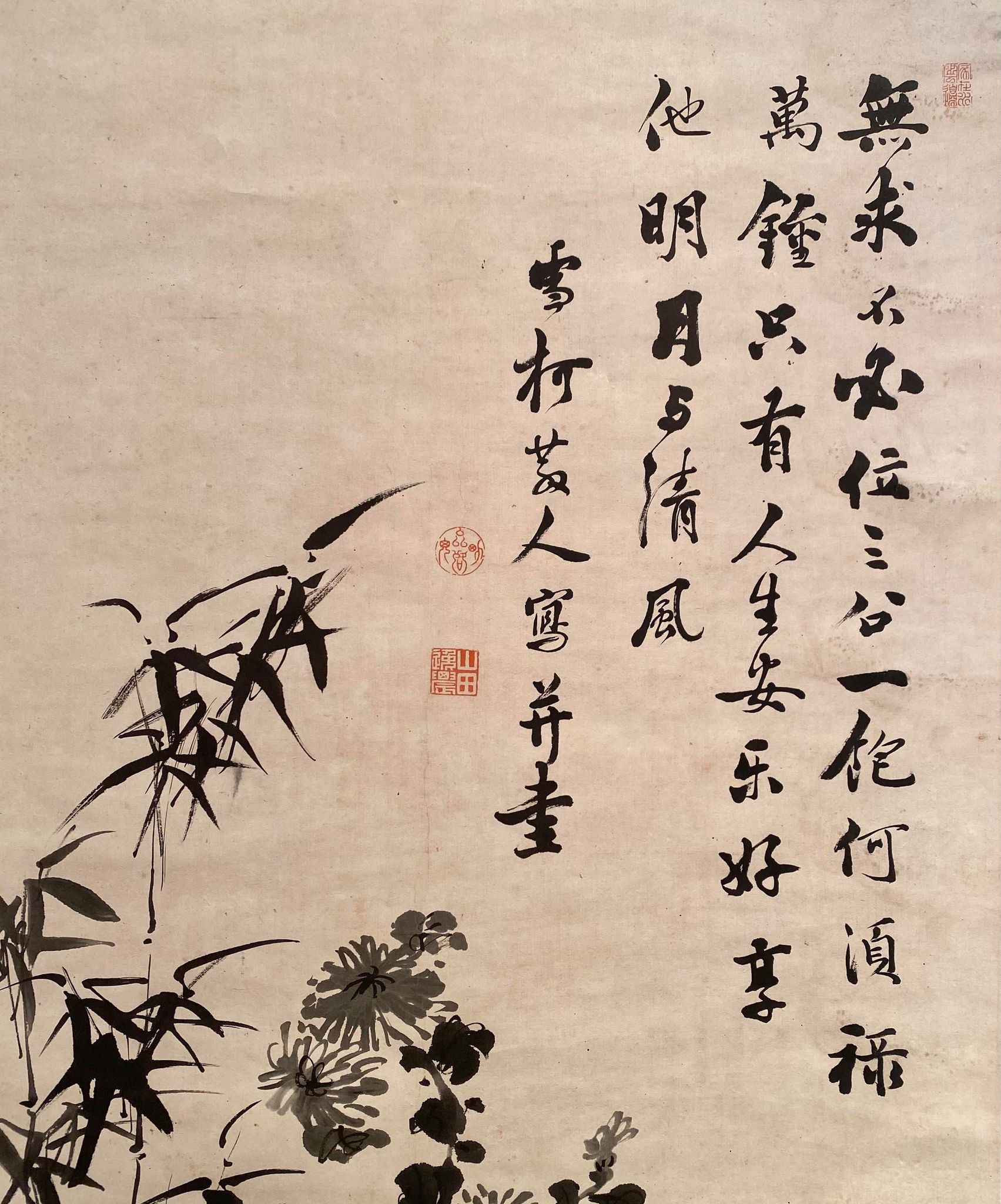 17 貫名菘翁と近代京都の書 成田山書道美術館