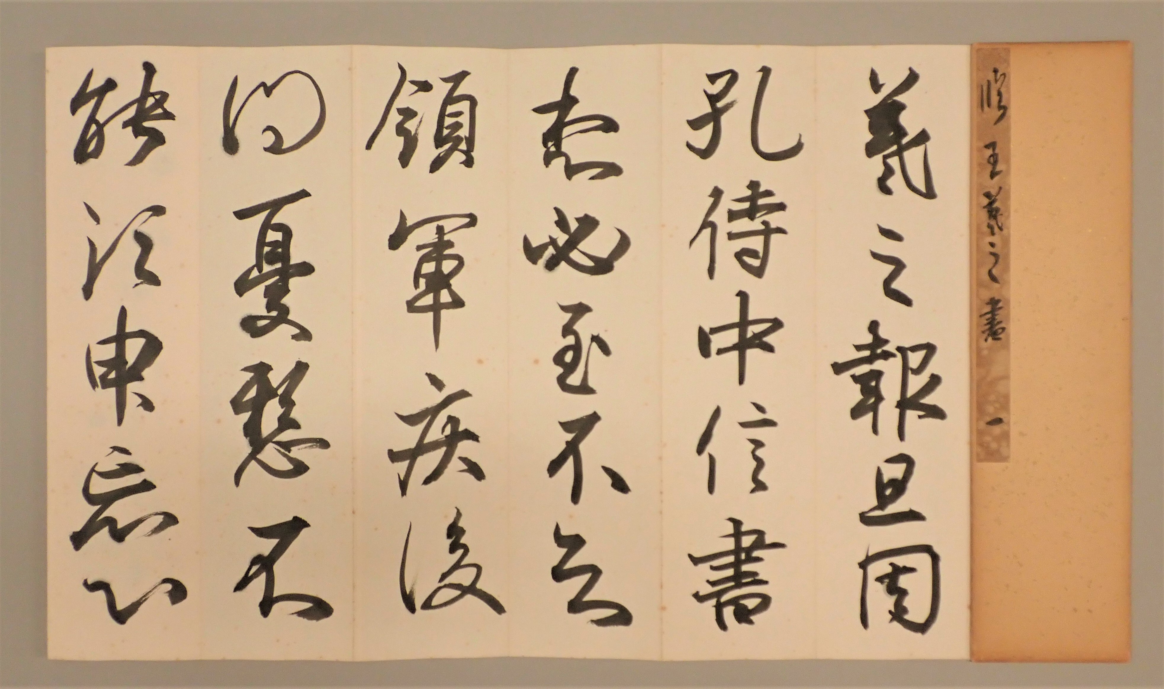 21、赤羽雲庭 – 成田山書道美術館
