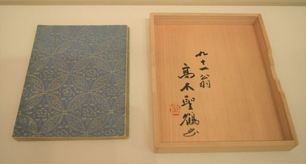 高木聖鶴 一本の道 直筆色紙 醸し