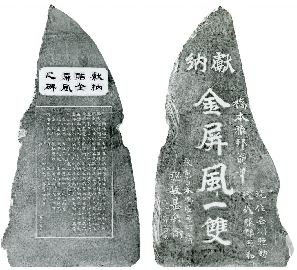 巌谷一六（1834-1905）コレクション – 成田山書道美術館