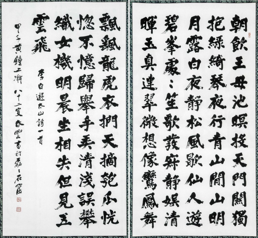 柳田泰雲（1902-1990） – 成田山書道美術館