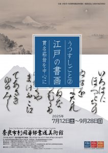 成田山書道美術館