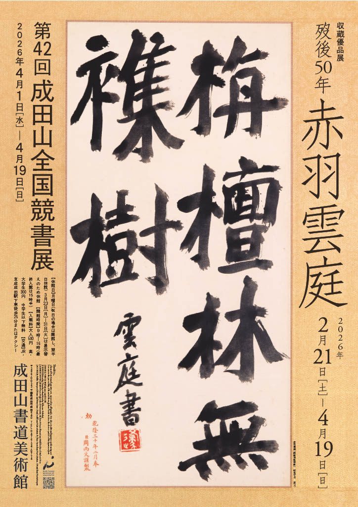 良寛さん 書 良寛 書軸 株式会社もろはし美術店